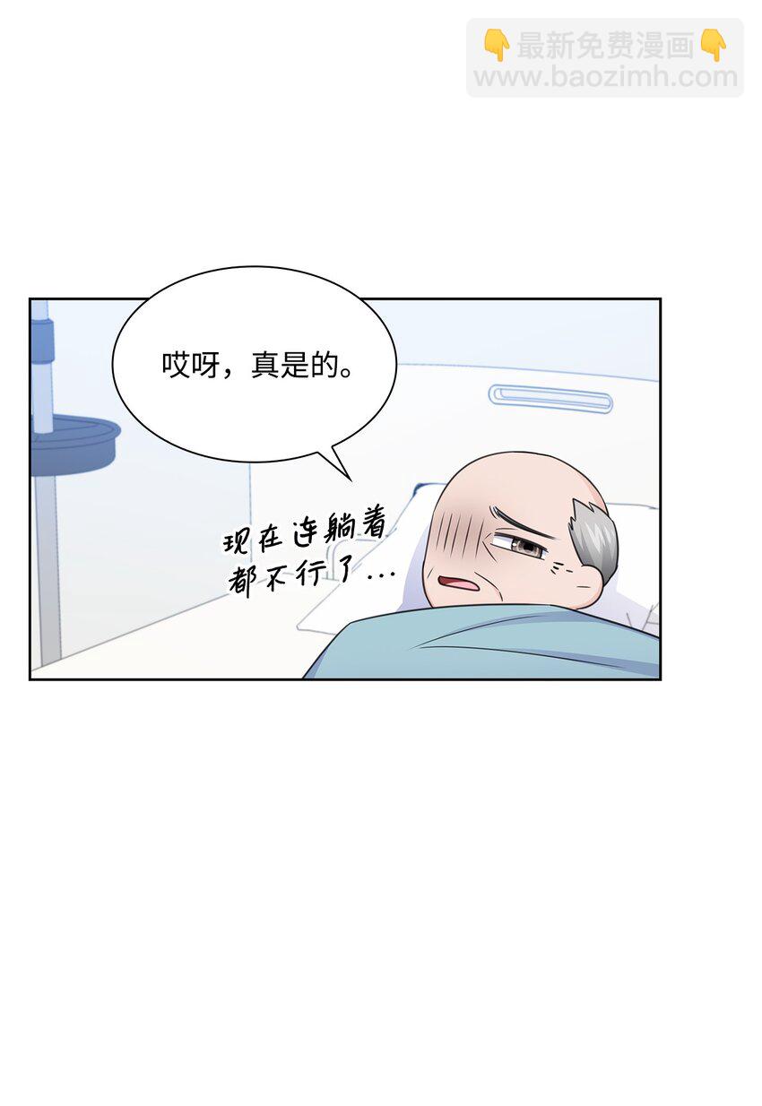 《一次社死告白后，被天才奴役了》53 多恩的变化 第14页