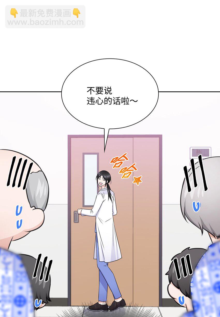 《一次社死告白后，被天才奴役了》53 多恩的变化 第16页