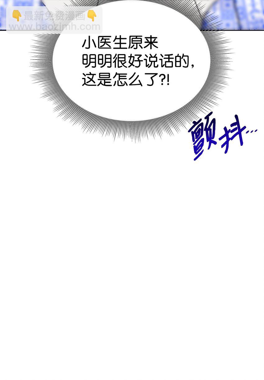 《一次社死告白后，被天才奴役了》53 多恩的变化 第17页