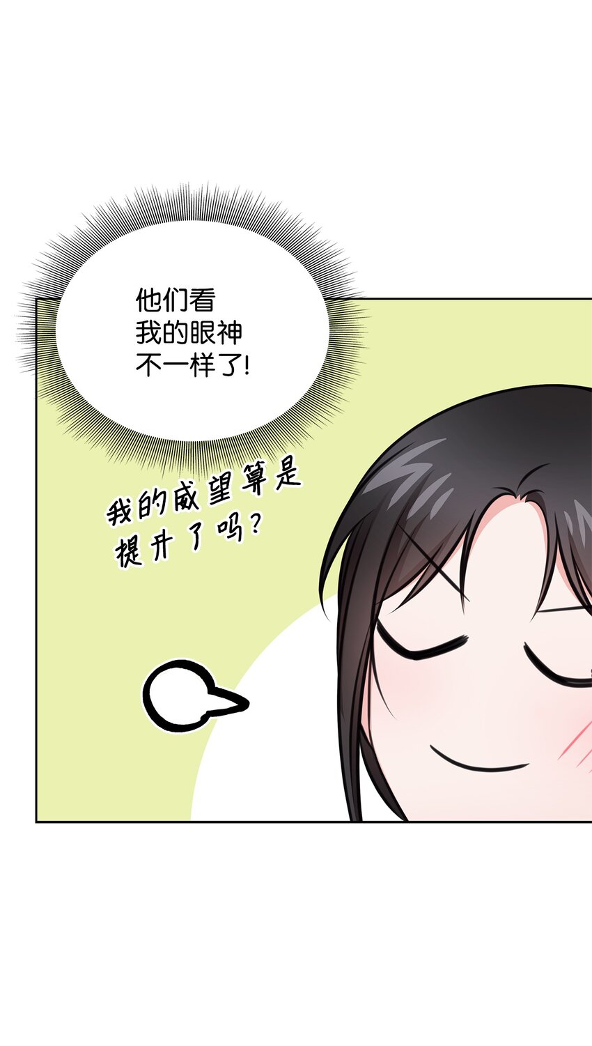 《一次社死告白后，被天才奴役了》53 多恩的变化 第19页