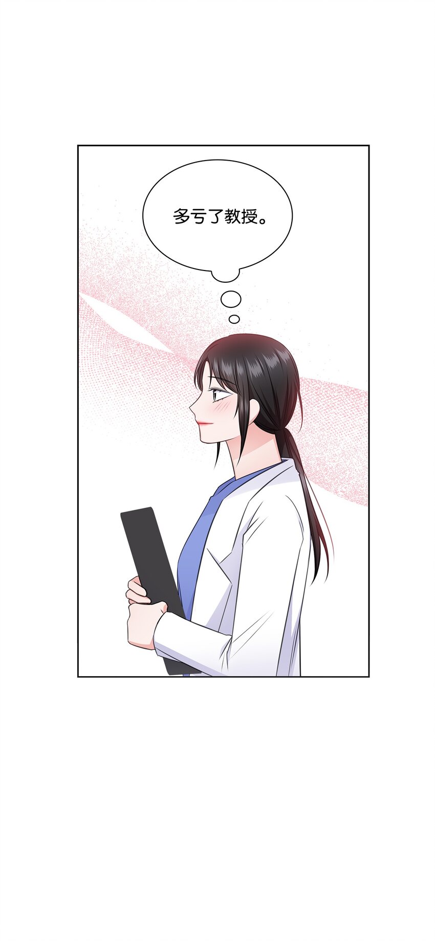《一次社死告白后，被天才奴役了》53 多恩的变化 第20页