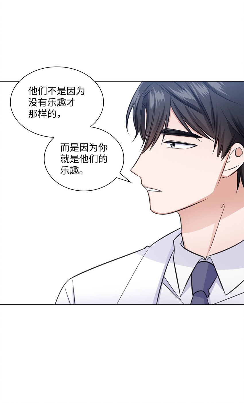 《一次社死告白后，被天才奴役了》53 多恩的变化 第22页