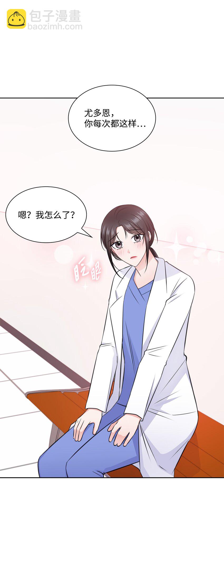 《一次社死告白后，被天才奴役了》53 多恩的变化 第23页