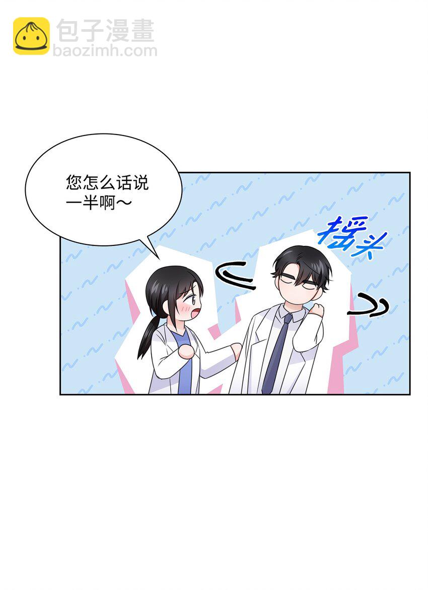 《一次社死告白后，被天才奴役了》53 多恩的变化 第25页