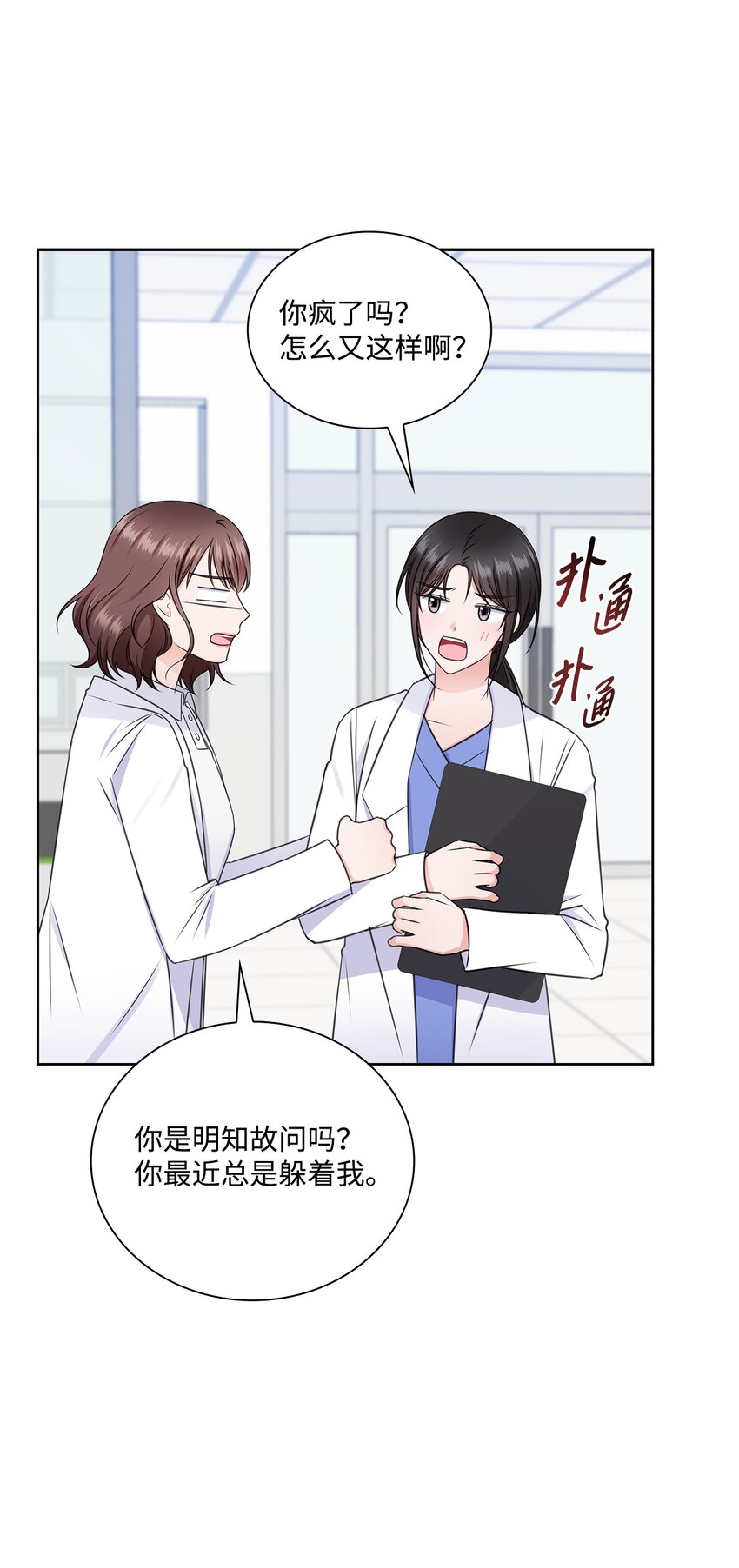 《一次社死告白后，被天才奴役了》53 多恩的变化 第30页