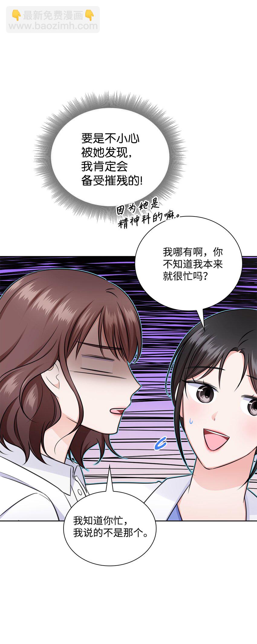 《一次社死告白后，被天才奴役了》53 多恩的变化 第31页