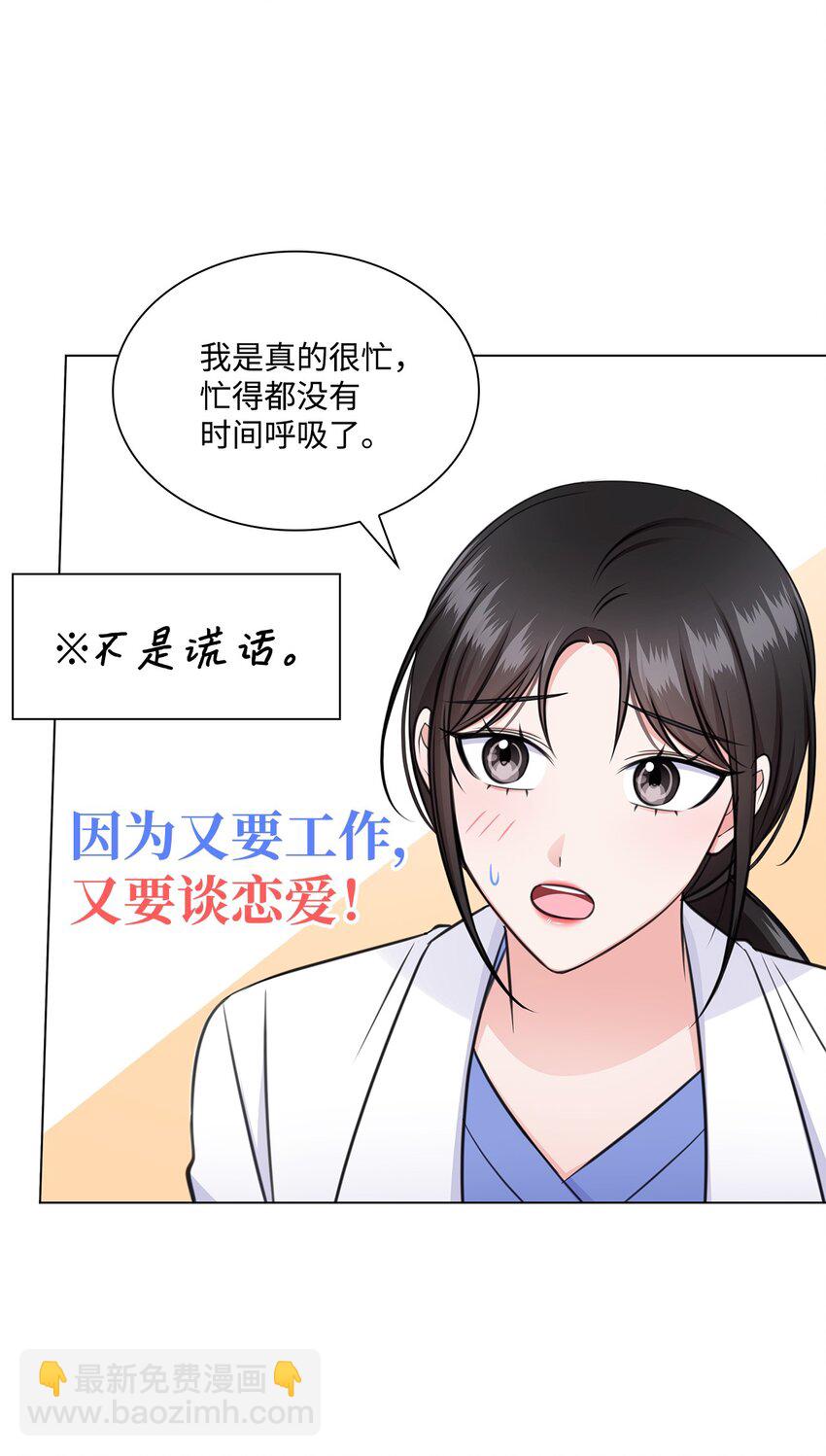 《一次社死告白后，被天才奴役了》53 多恩的变化 第32页