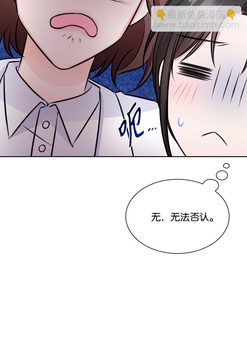 《一次社死告白后，被天才奴役了》53 多恩的变化 第35页