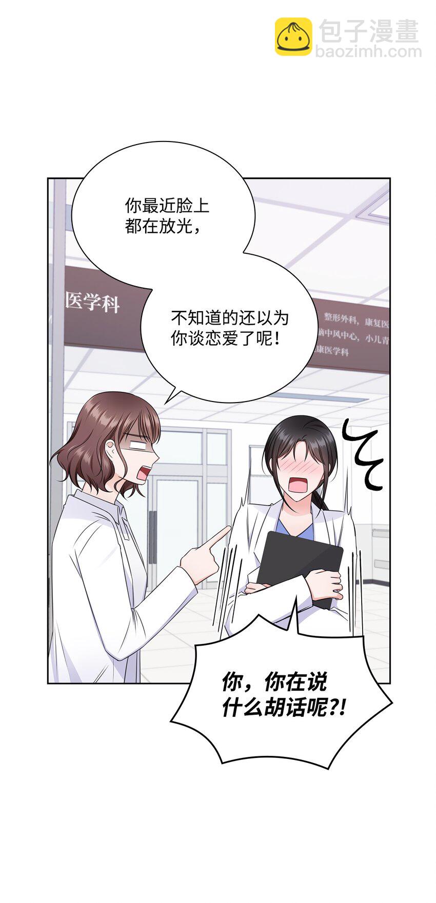 《一次社死告白后，被天才奴役了》53 多恩的变化 第36页