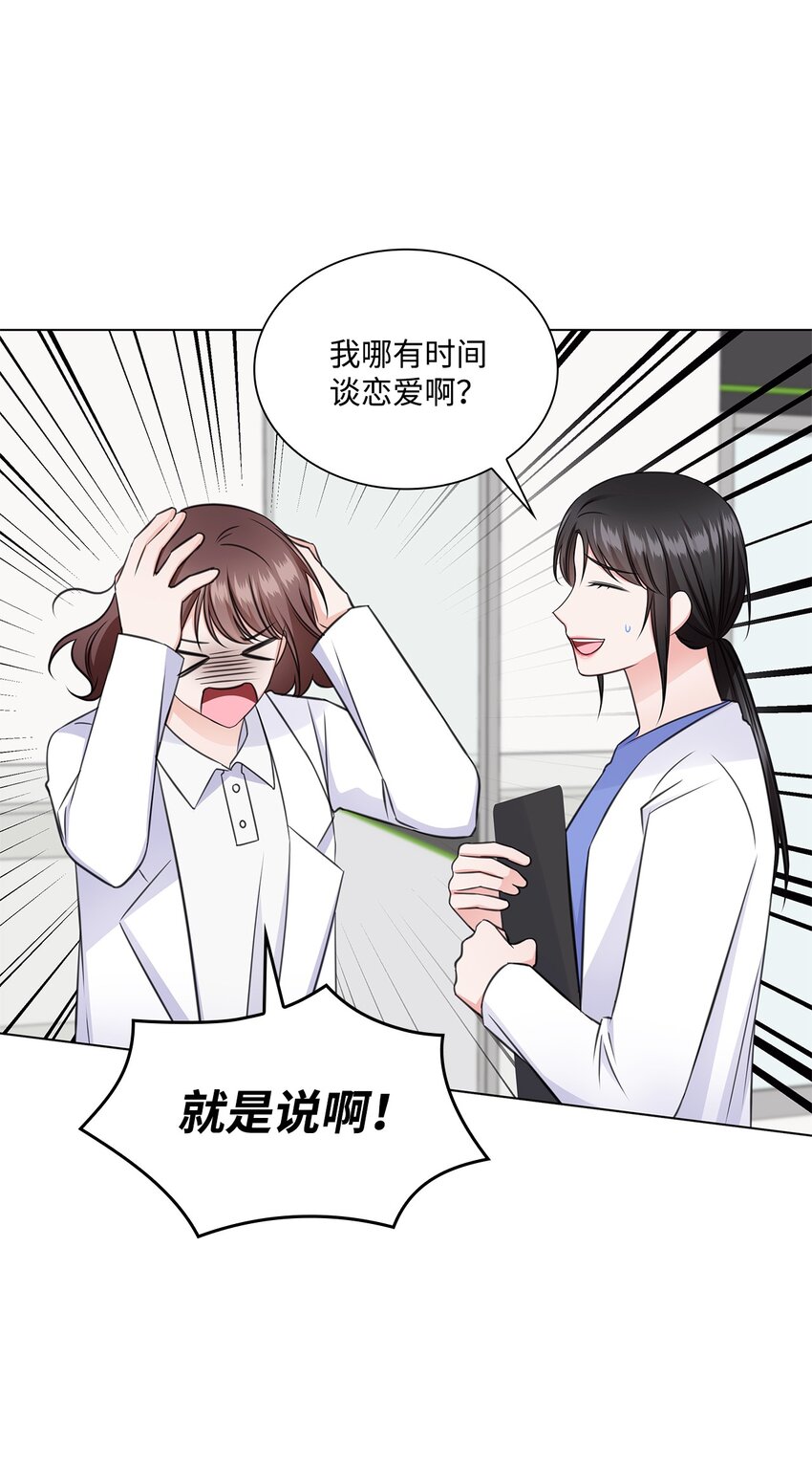 《一次社死告白后，被天才奴役了》53 多恩的变化 第37页