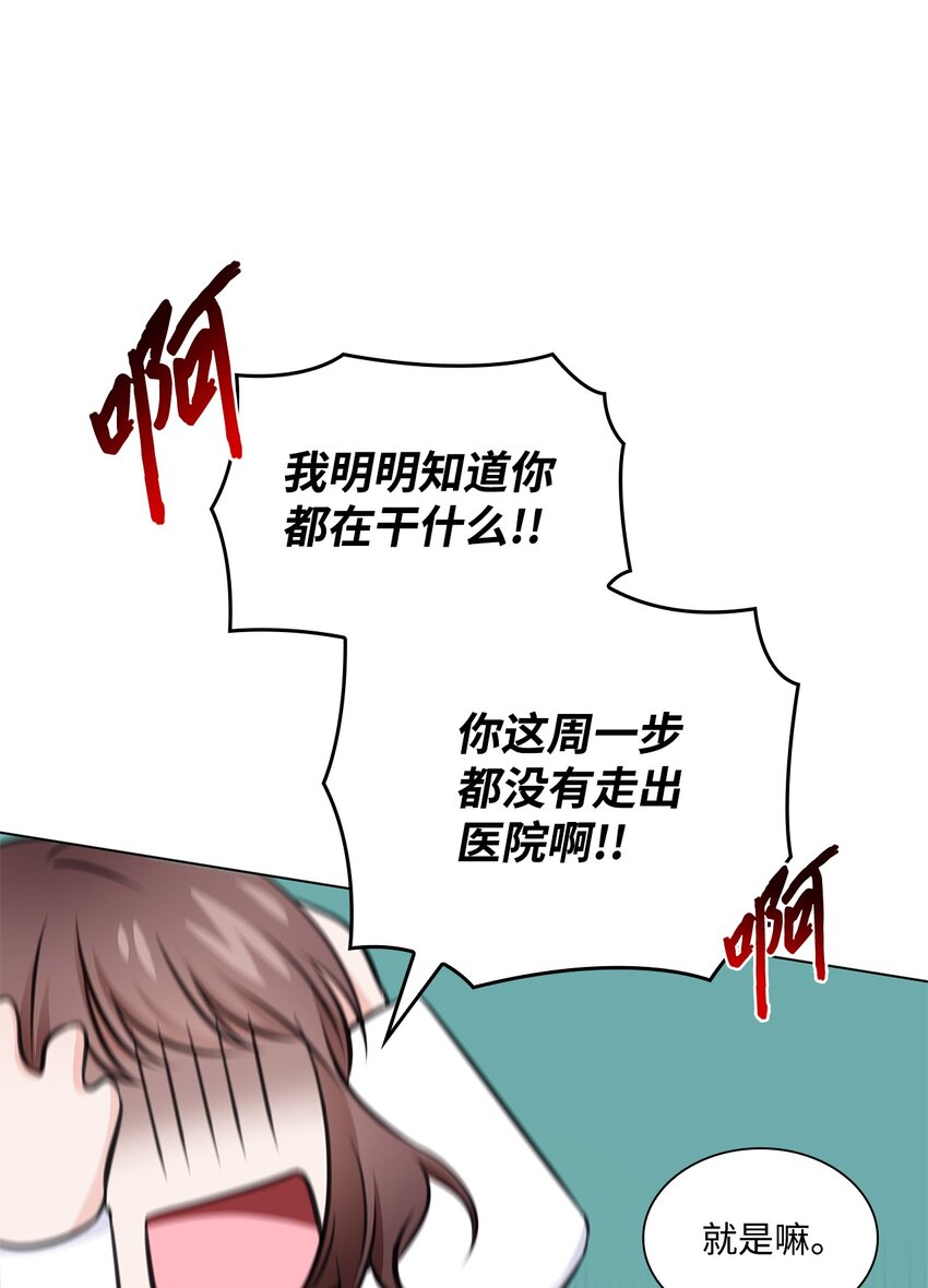 《一次社死告白后，被天才奴役了》53 多恩的变化 第38页