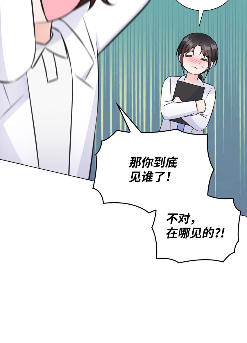 《一次社死告白后，被天才奴役了》53 多恩的变化 第39页
