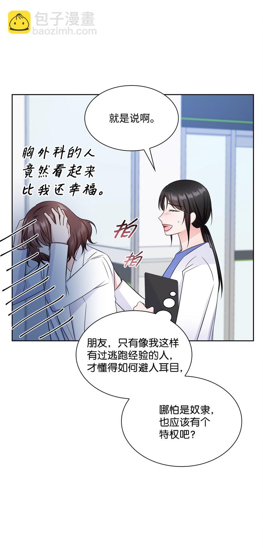《一次社死告白后，被天才奴役了》53 多恩的变化 第40页
