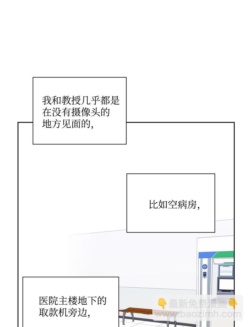 《一次社死告白后，被天才奴役了》53 多恩的变化 第41页