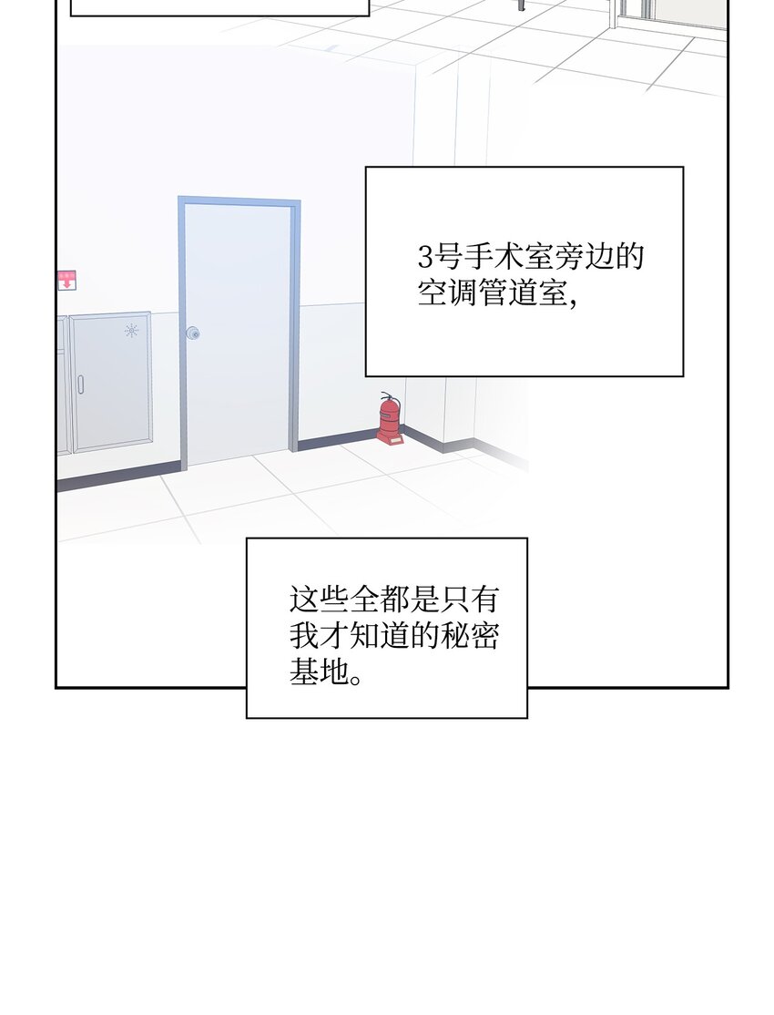 《一次社死告白后，被天才奴役了》53 多恩的变化 第42页