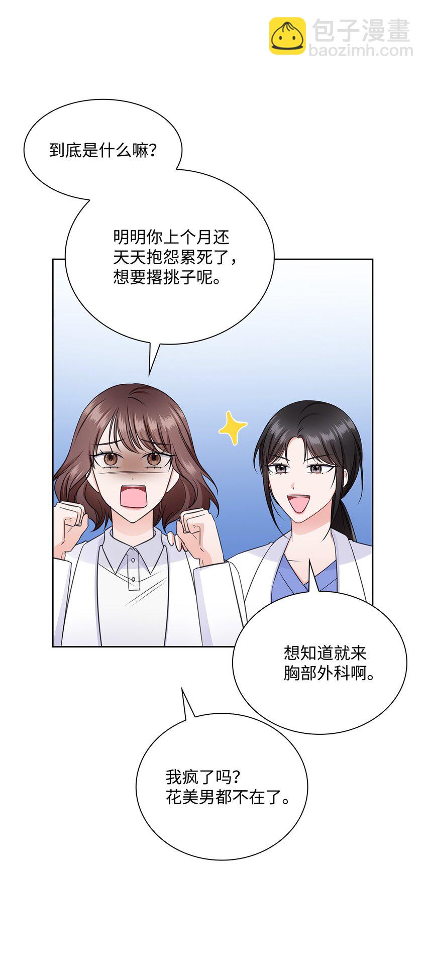 《一次社死告白后，被天才奴役了》53 多恩的变化 第43页