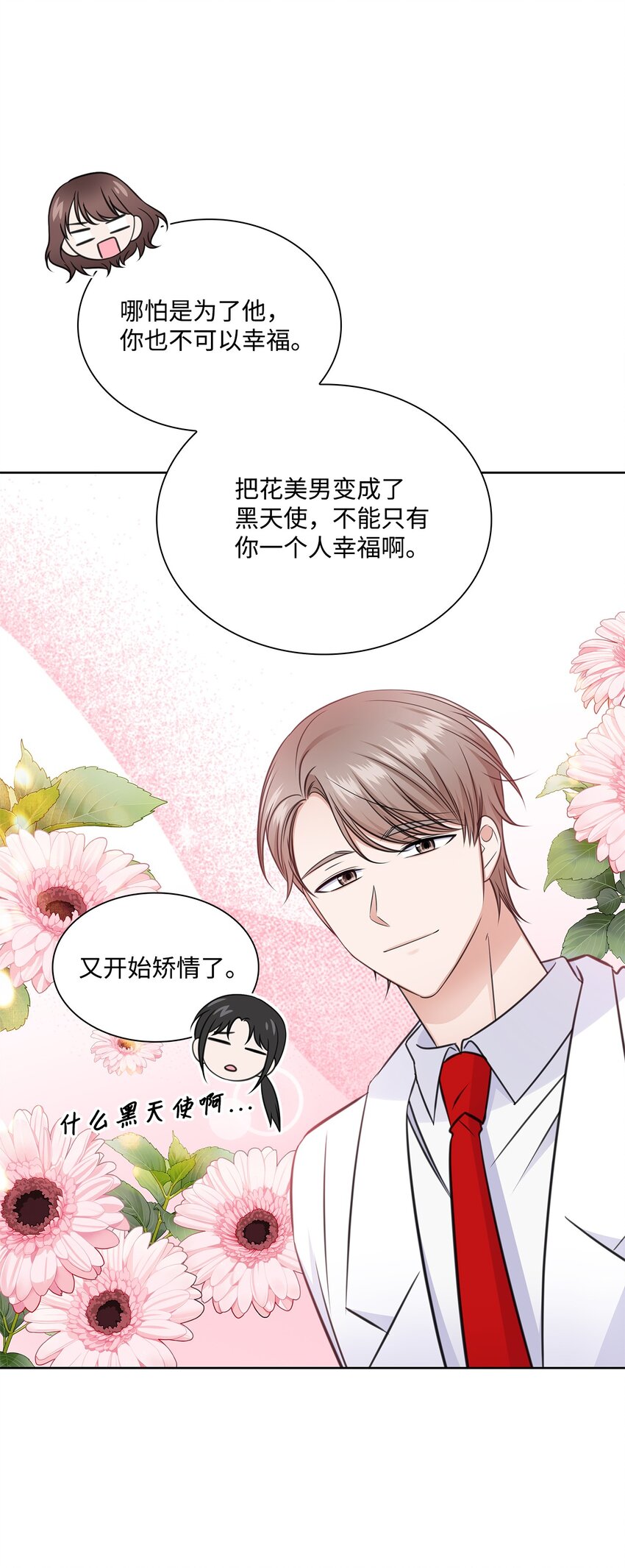 《一次社死告白后，被天才奴役了》53 多恩的变化 第44页