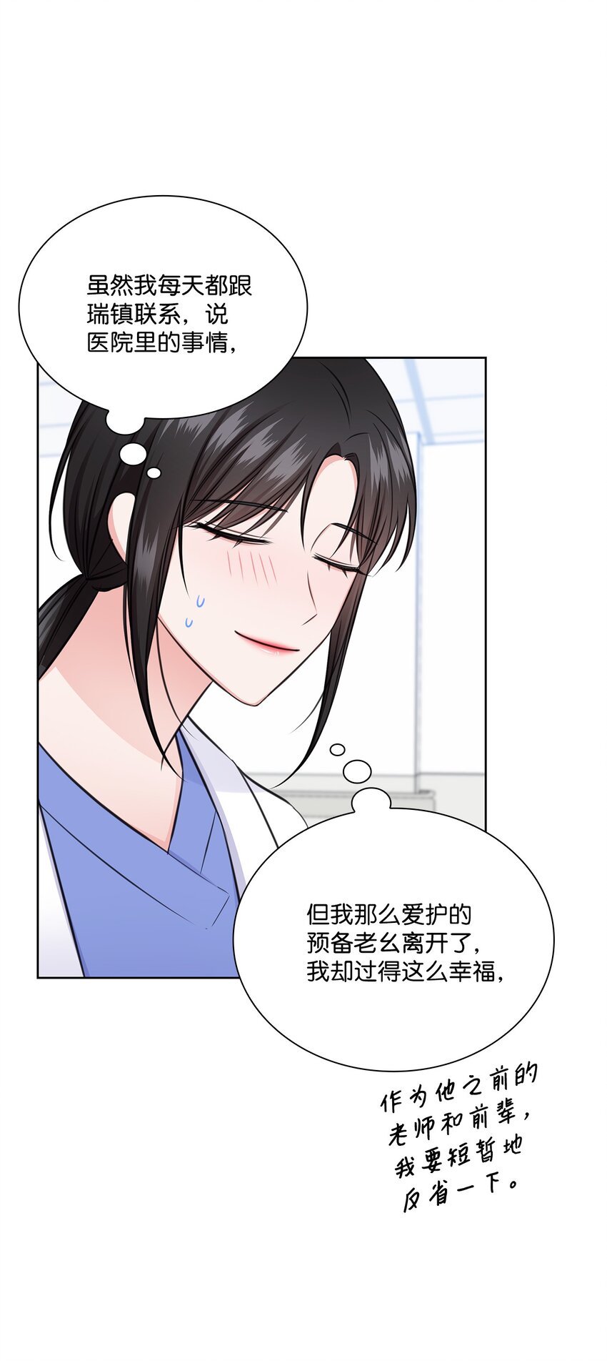 《一次社死告白后，被天才奴役了》53 多恩的变化 第45页