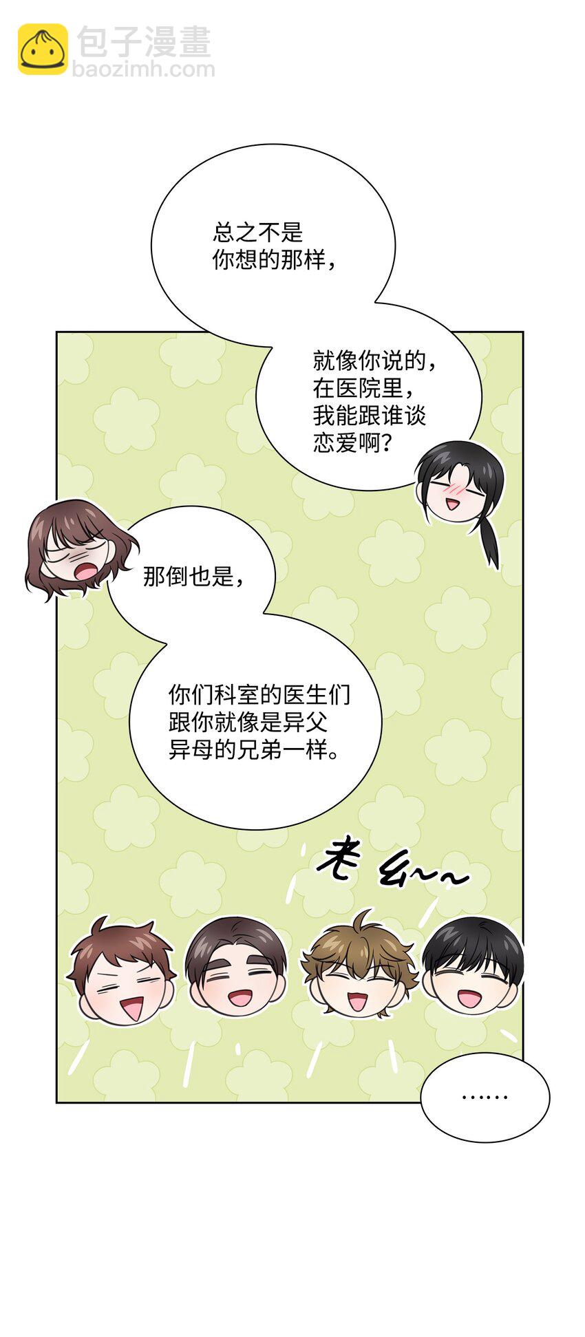 《一次社死告白后，被天才奴役了》53 多恩的变化 第46页
