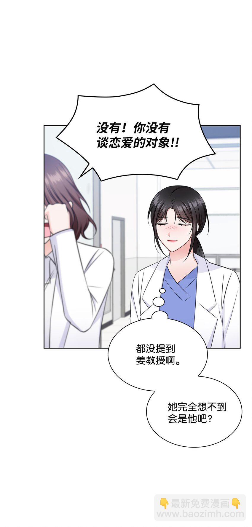 《一次社死告白后，被天才奴役了》53 多恩的变化 第47页