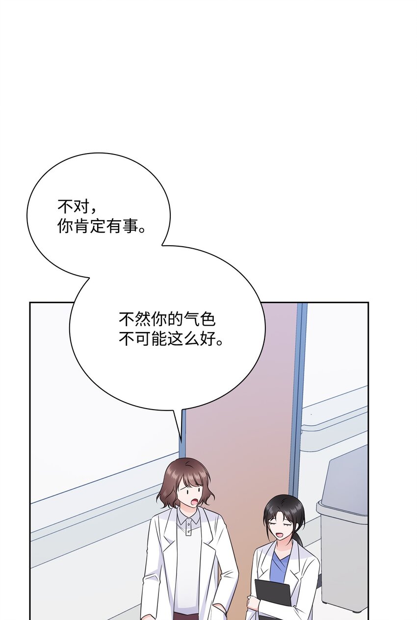 《一次社死告白后，被天才奴役了》53 多恩的变化 第48页