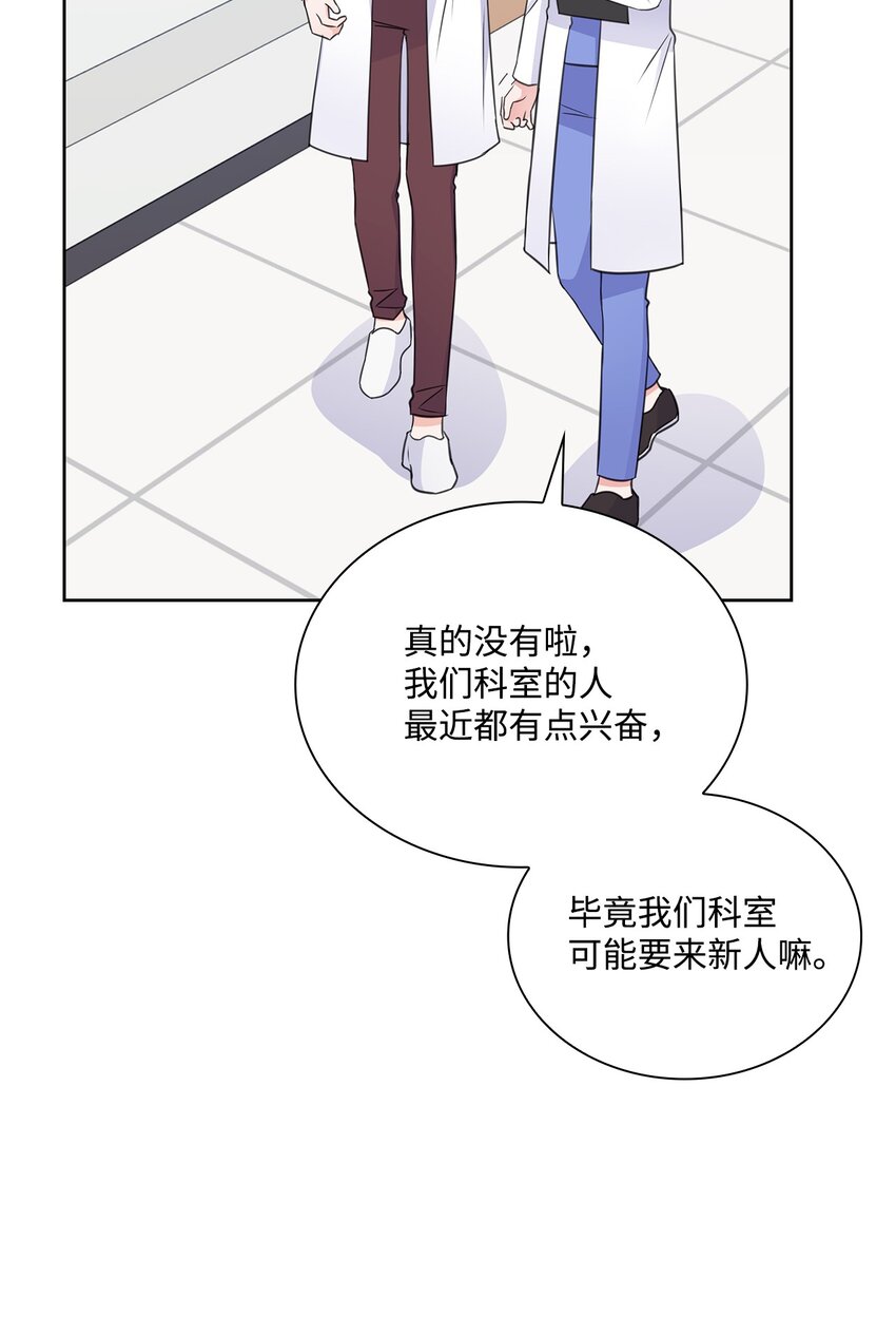 《一次社死告白后，被天才奴役了》53 多恩的变化 第49页