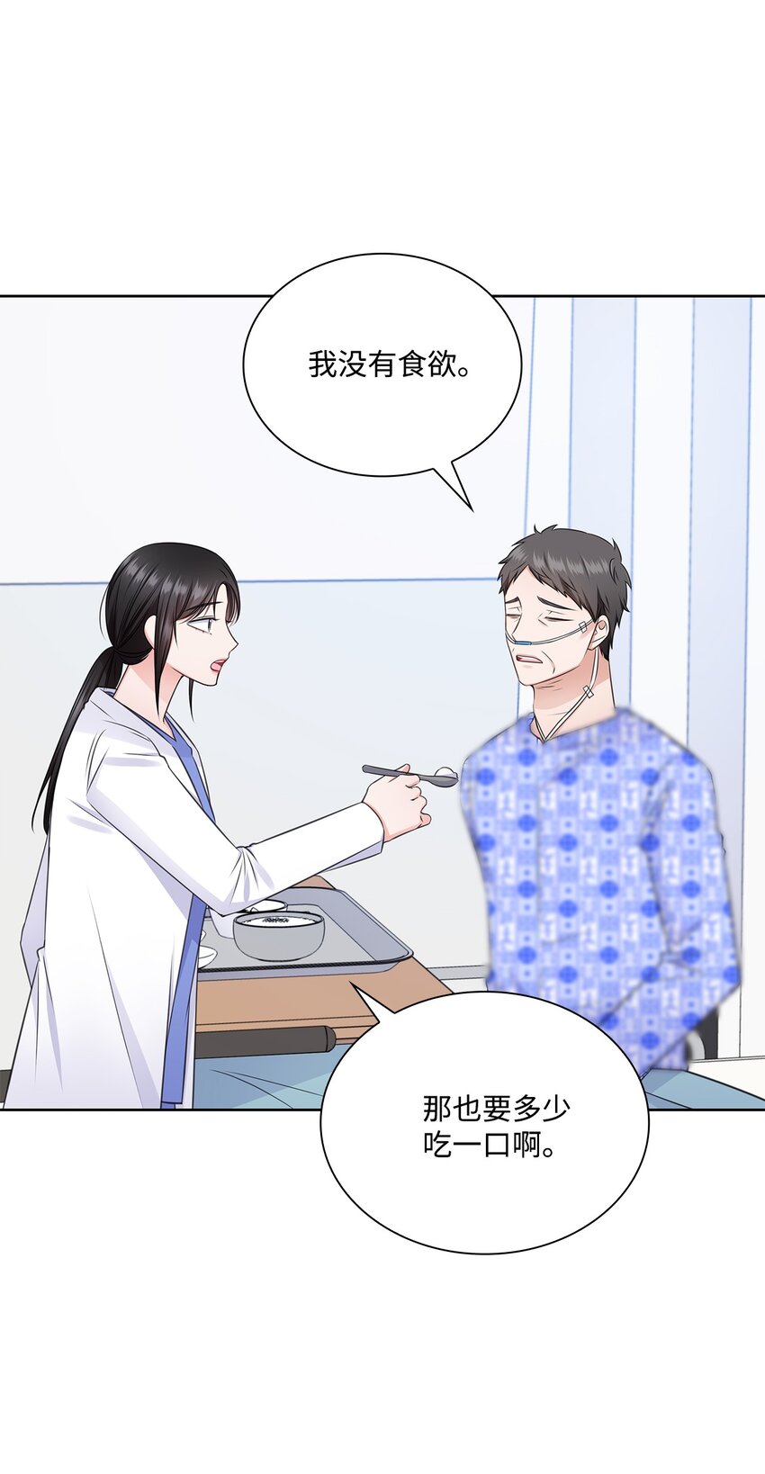 《一次社死告白后，被天才奴役了》53 多恩的变化 第4页