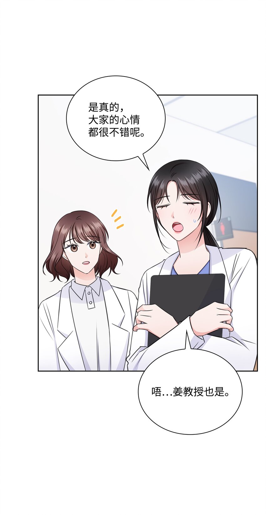 《一次社死告白后，被天才奴役了》53 多恩的变化 第50页