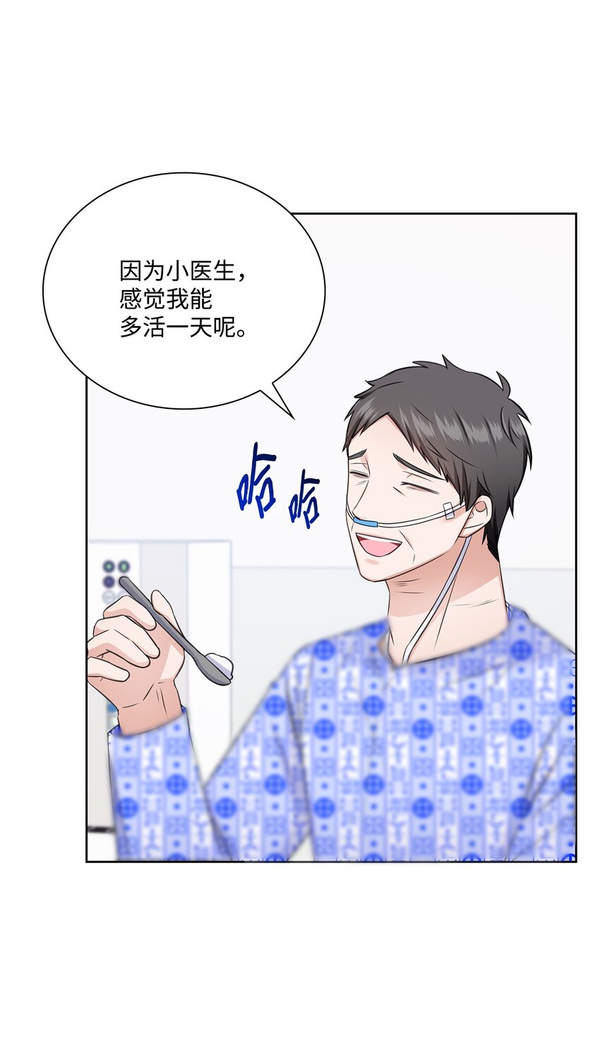 《一次社死告白后，被天才奴役了》53 多恩的变化 第5页