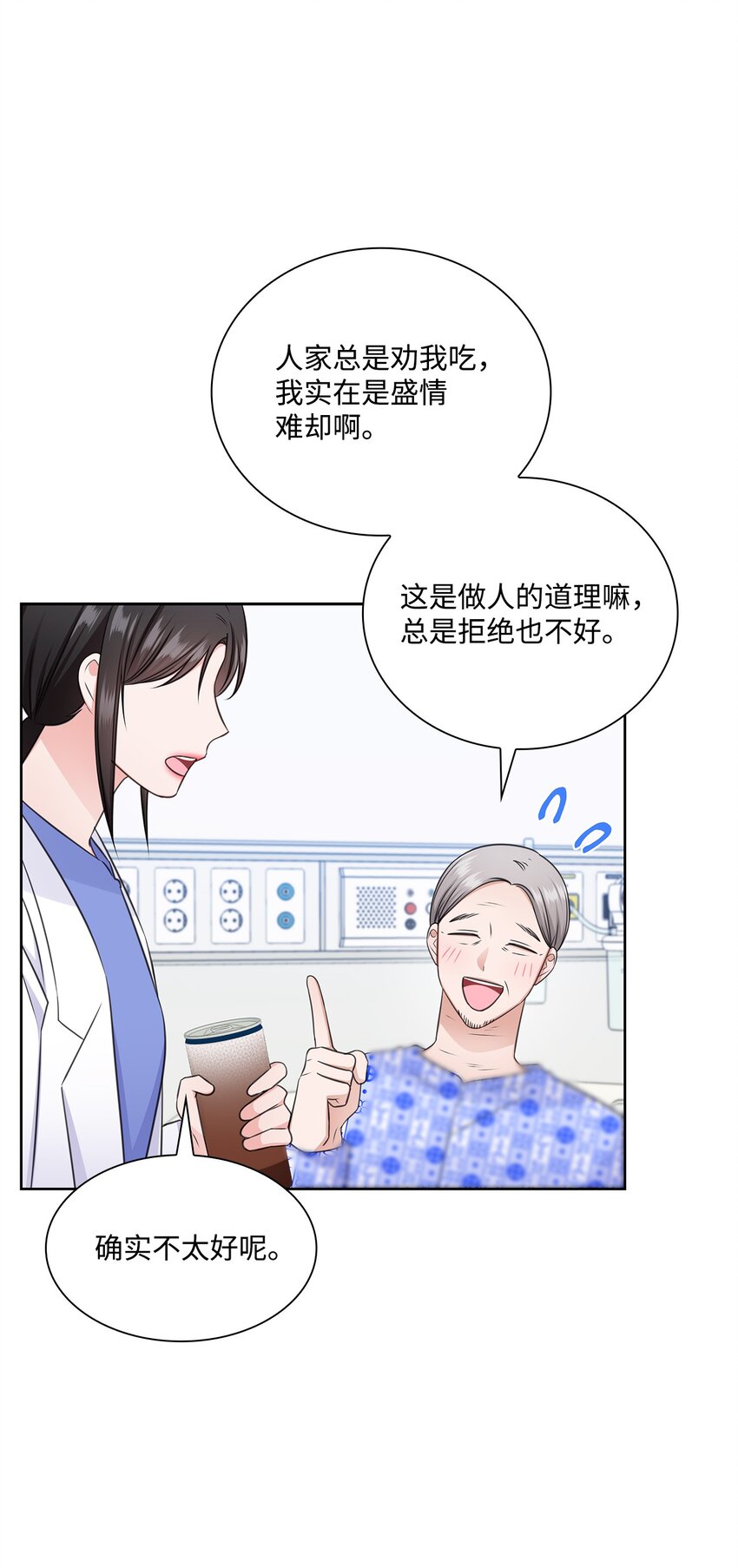 《一次社死告白后，被天才奴役了》53 多恩的变化 第8页