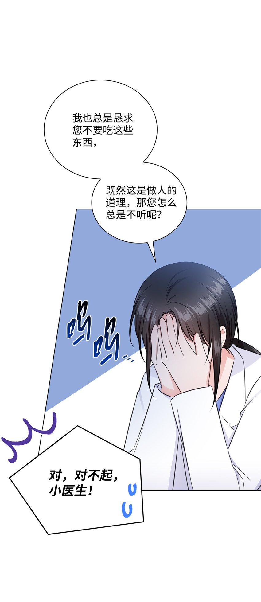 《一次社死告白后，被天才奴役了》53 多恩的变化 第9页