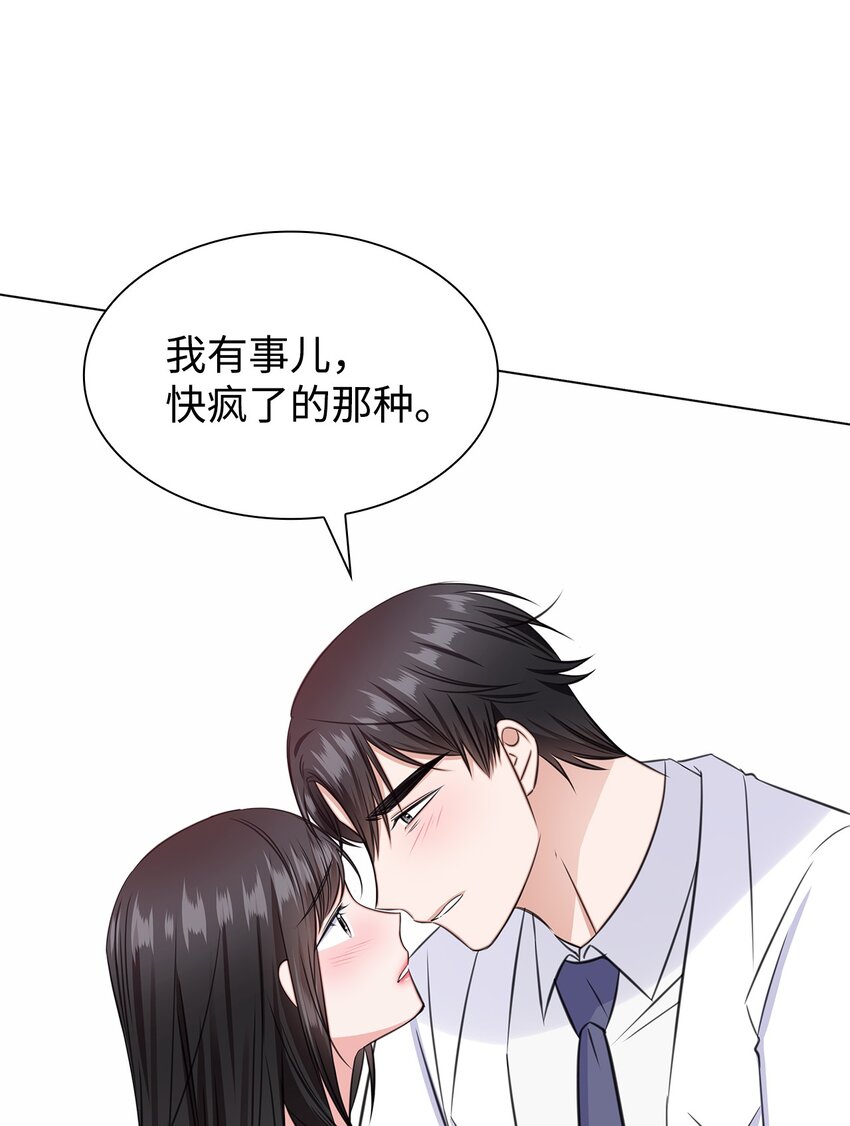 《一次社死告白后，被天才奴役了》56 反常 第21页