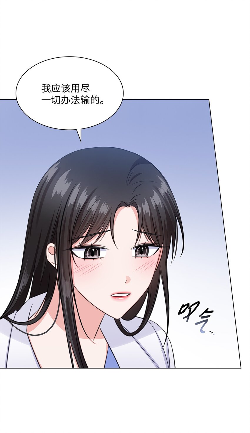 《一次社死告白后，被天才奴役了》56 反常 第32页