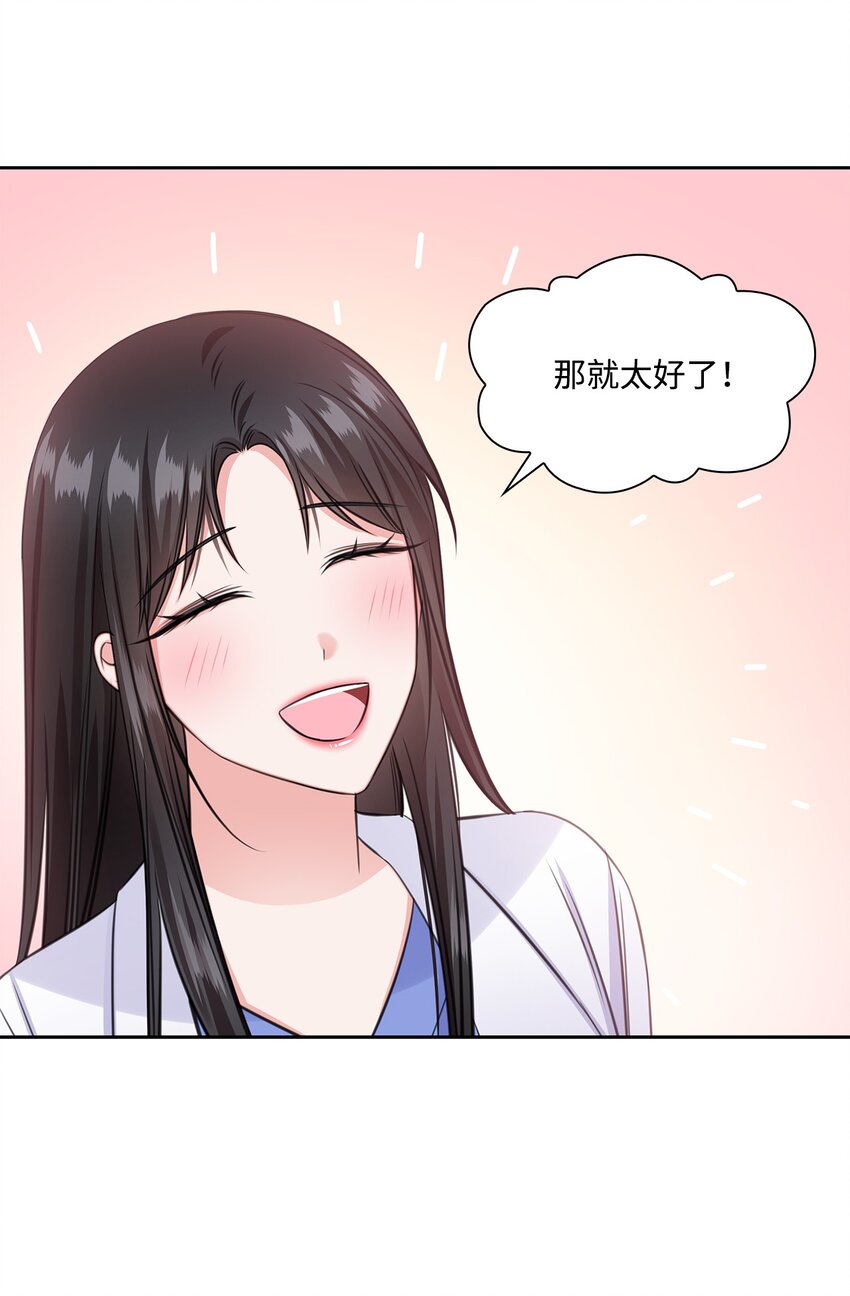 《一次社死告白后，被天才奴役了》56 反常 第37页