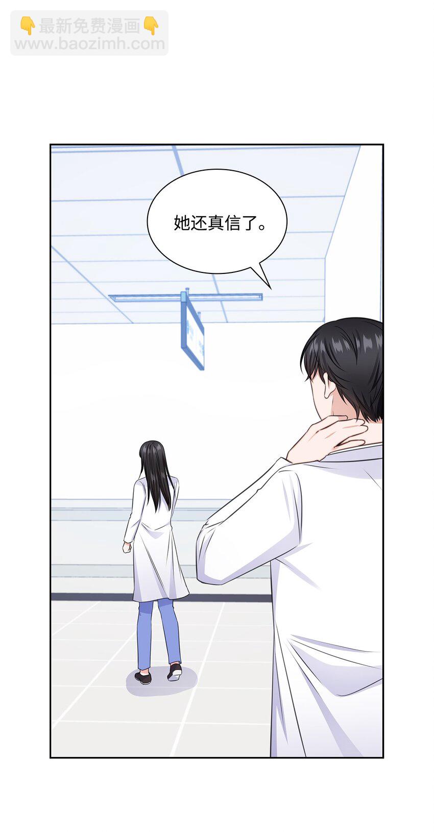 《一次社死告白后，被天才奴役了》56 反常 第42页
