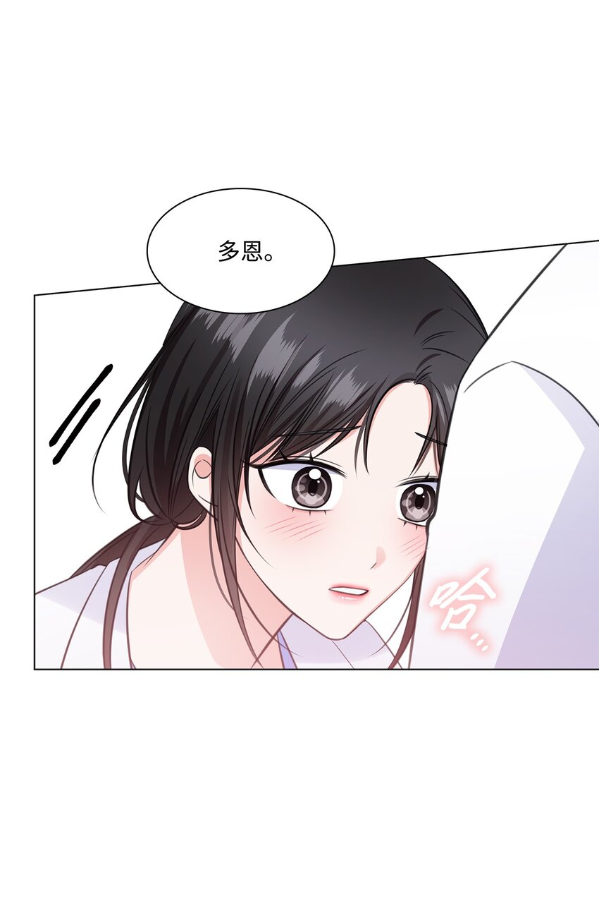 《一次社死告白后，被天才奴役了》56 反常 第4页