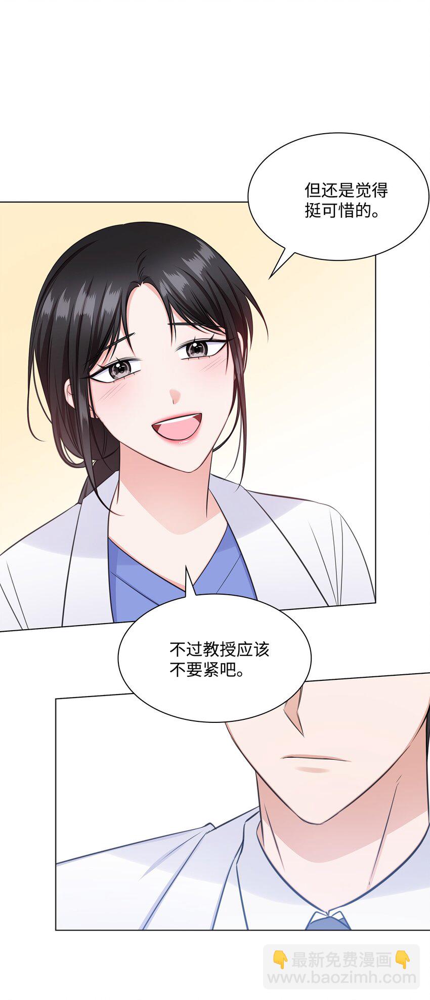 《一次社死告白后，被天才奴役了》56 反常 第6页