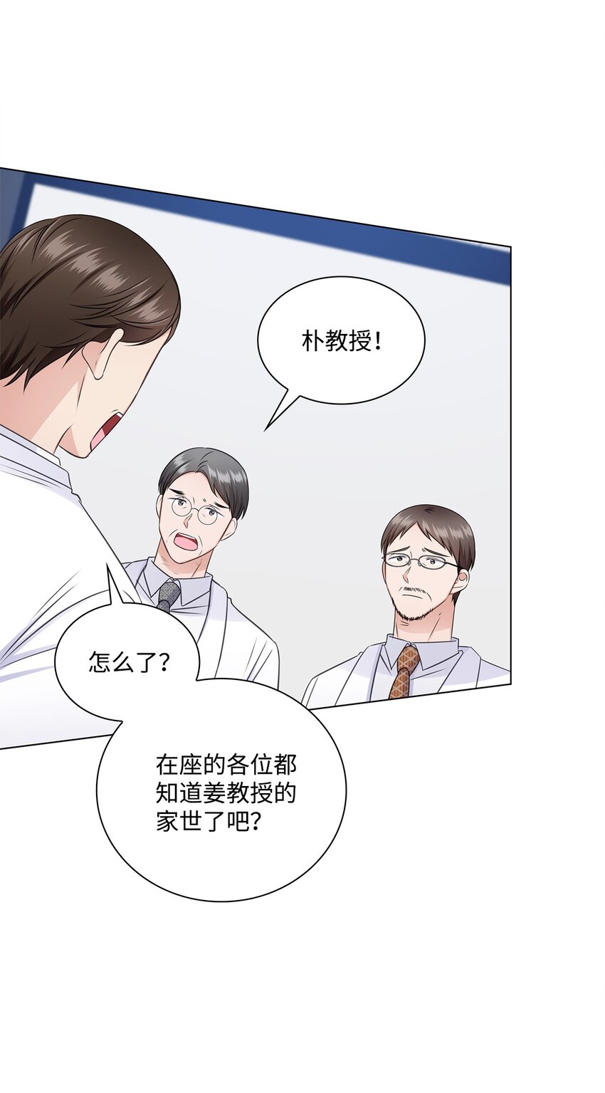 《一次社死告白后，被天才奴役了》54 谁和教授一起出差？ 第10页