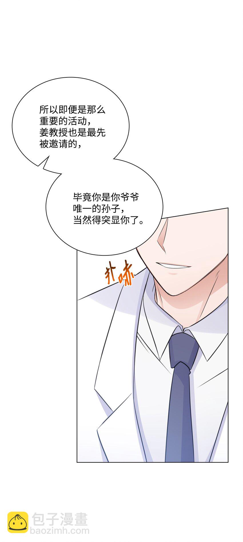 《一次社死告白后，被天才奴役了》54 谁和教授一起出差？ 第11页