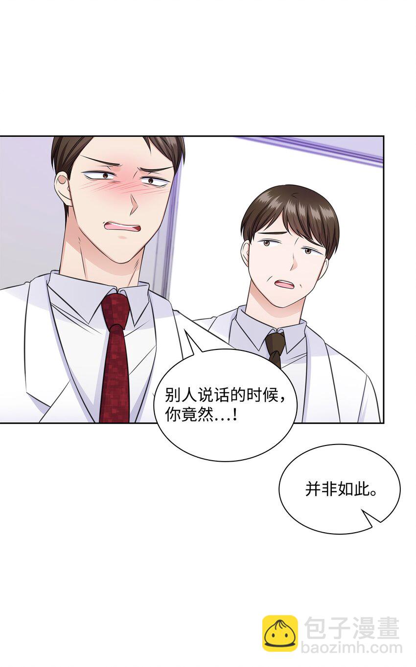 《一次社死告白后，被天才奴役了》54 谁和教授一起出差？ 第12页