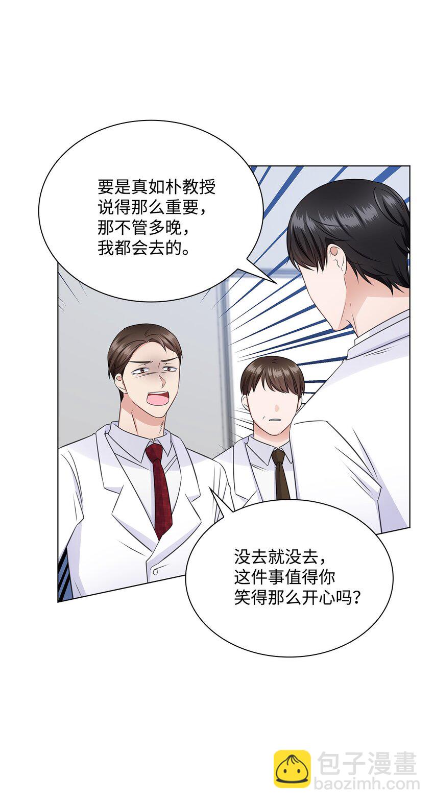 《一次社死告白后，被天才奴役了》54 谁和教授一起出差？ 第13页