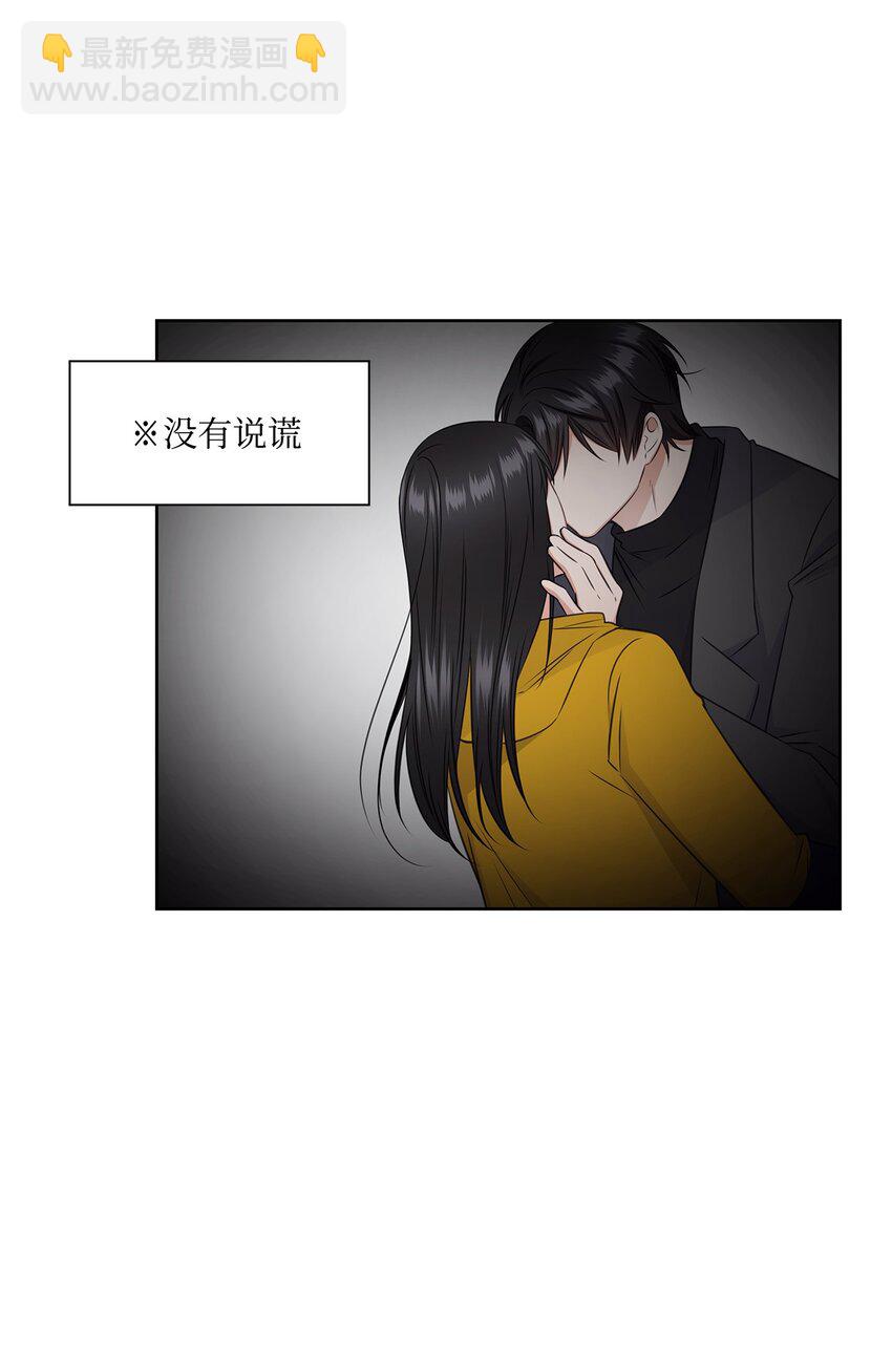 《一次社死告白后，被天才奴役了》54 谁和教授一起出差？ 第15页