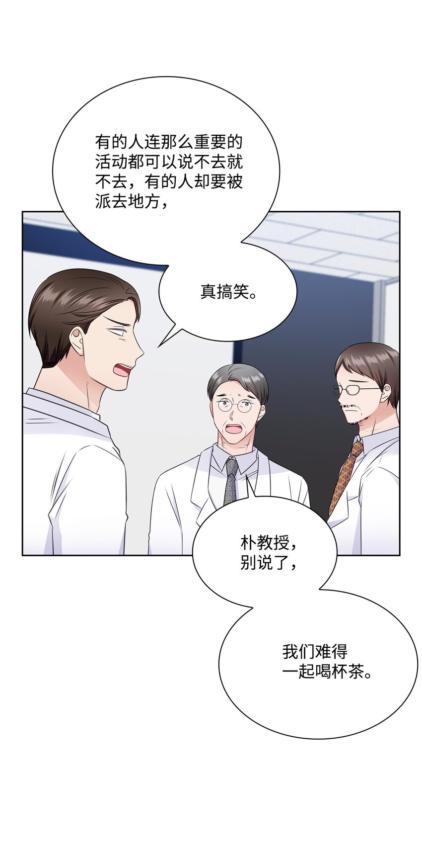 《一次社死告白后，被天才奴役了》54 谁和教授一起出差？ 第16页