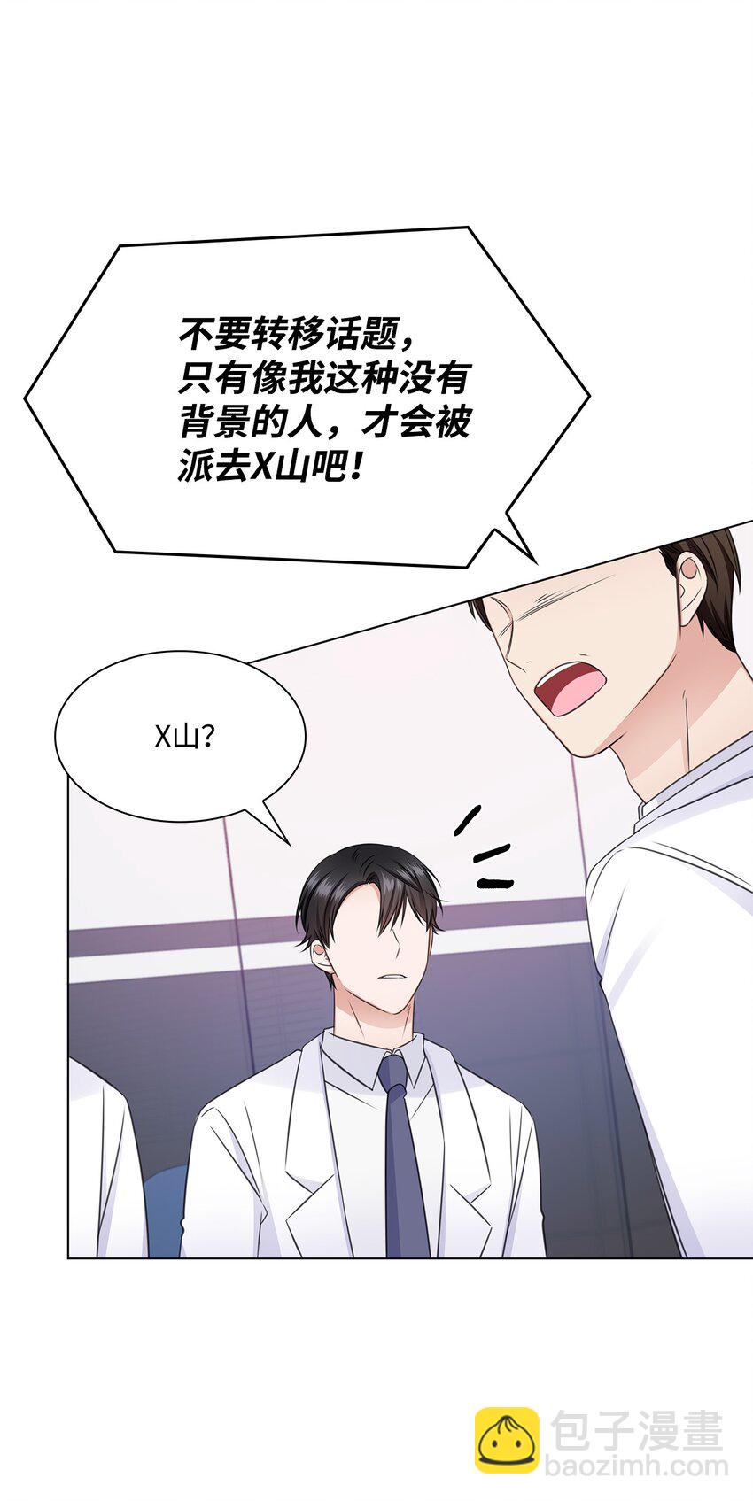 《一次社死告白后，被天才奴役了》54 谁和教授一起出差？ 第17页