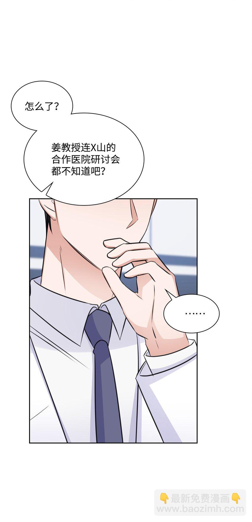 《一次社死告白后，被天才奴役了》54 谁和教授一起出差？ 第18页