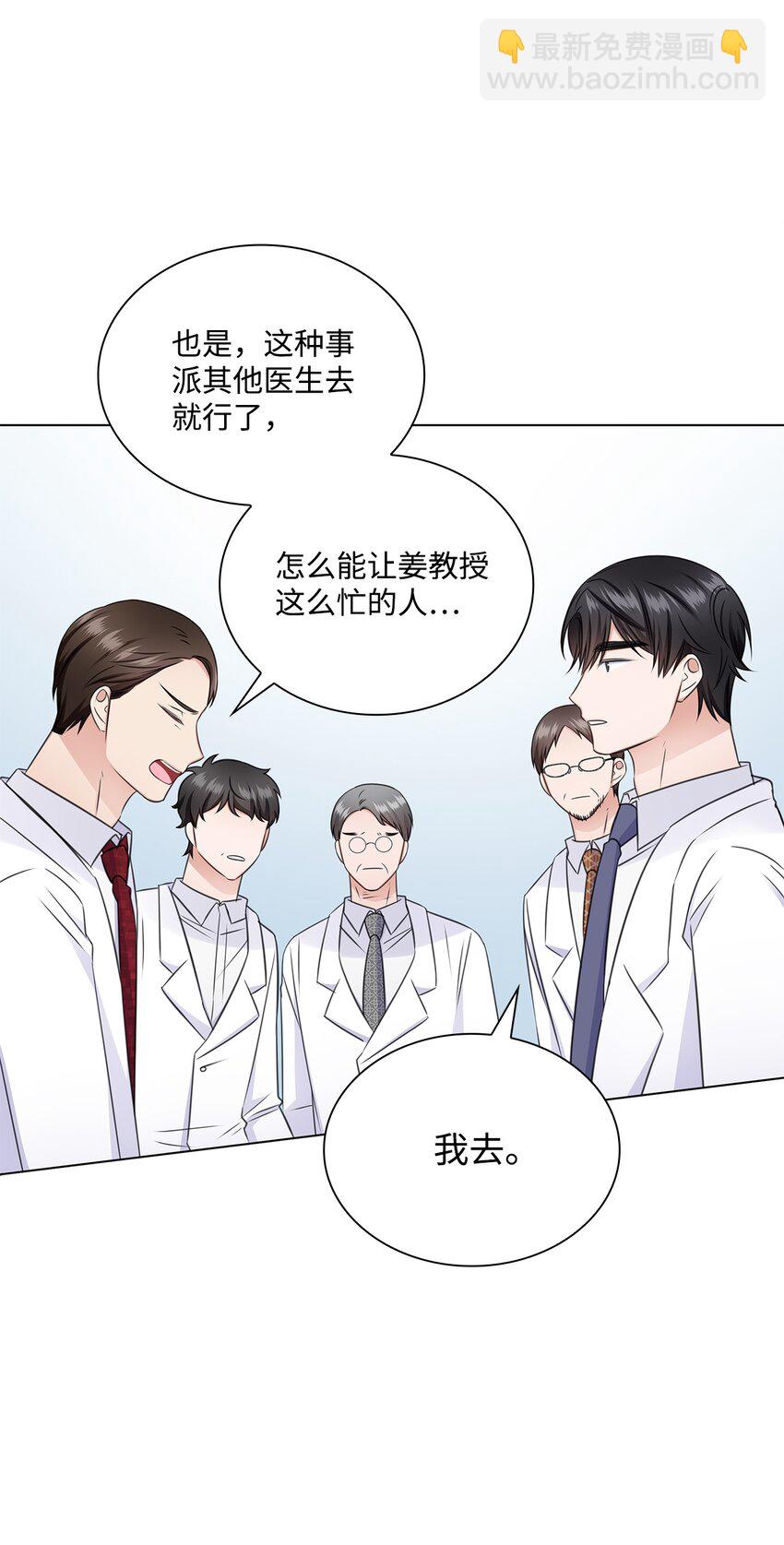 《一次社死告白后，被天才奴役了》54 谁和教授一起出差？ 第19页
