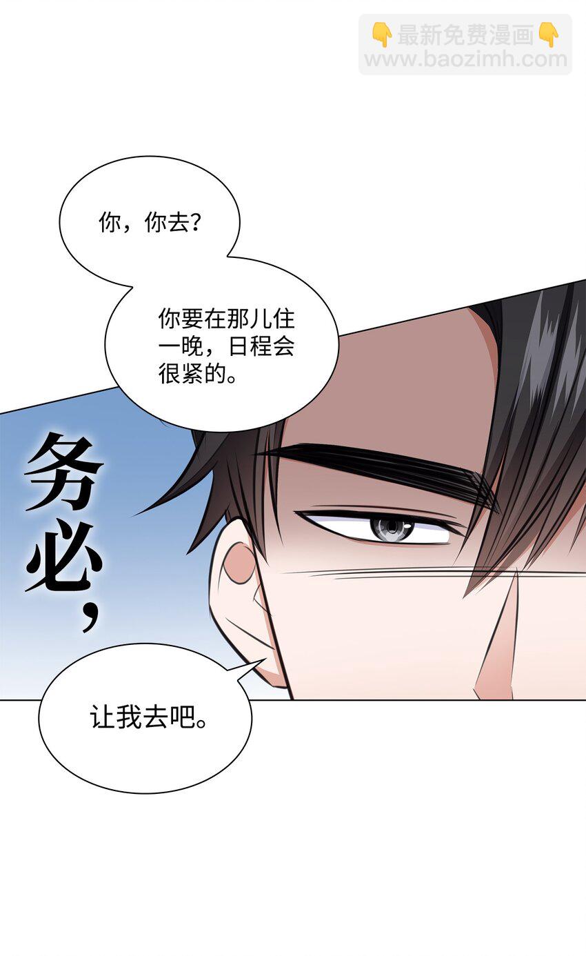 《一次社死告白后，被天才奴役了》54 谁和教授一起出差？ 第22页