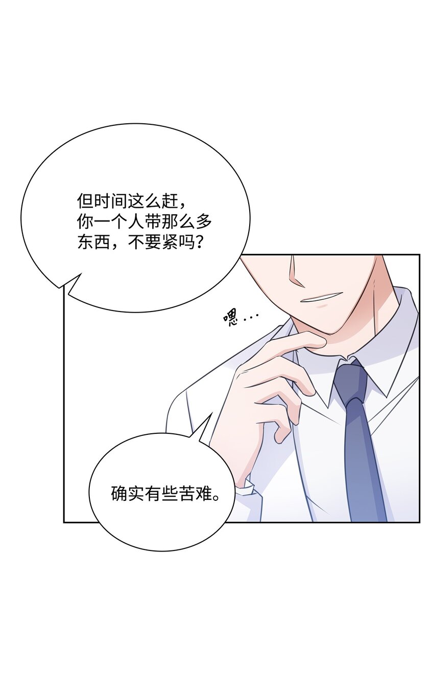 《一次社死告白后，被天才奴役了》54 谁和教授一起出差？ 第24页