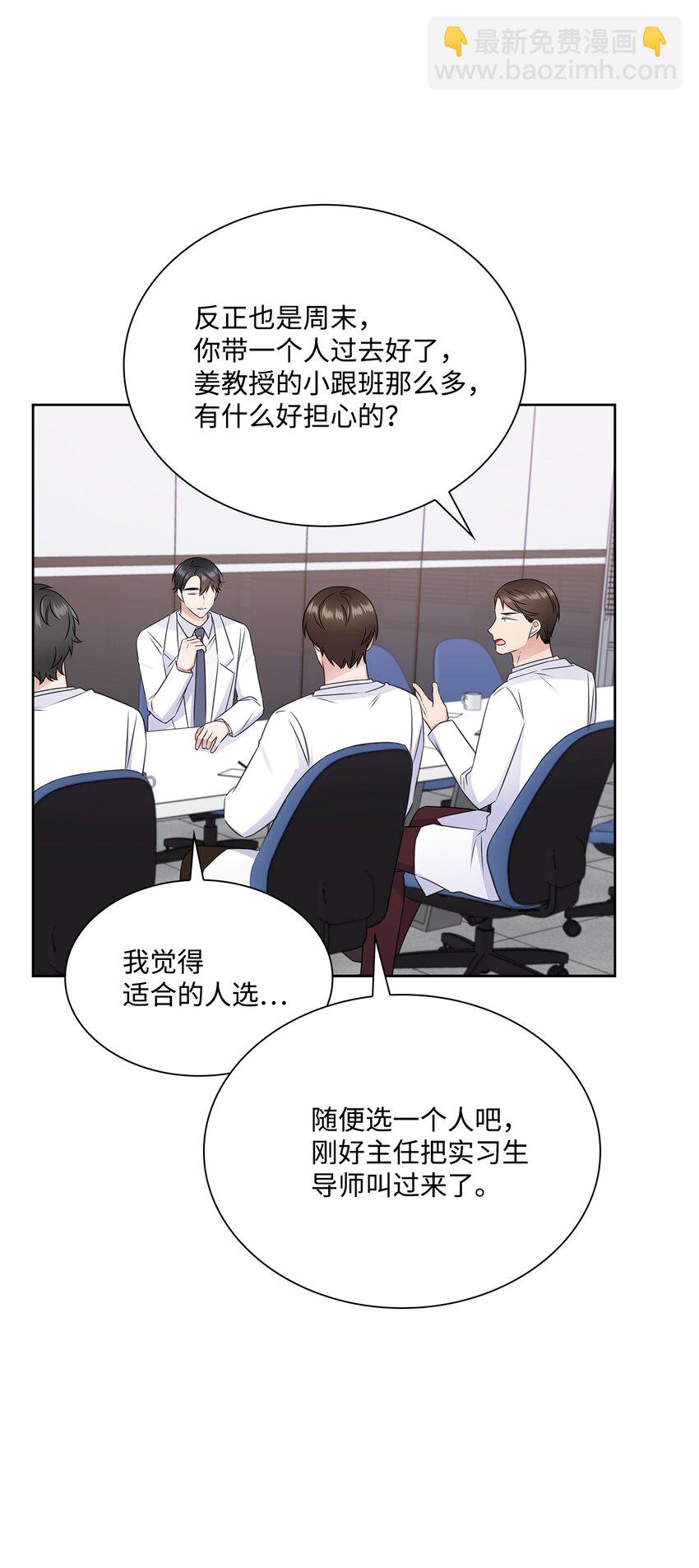 《一次社死告白后，被天才奴役了》54 谁和教授一起出差？ 第25页