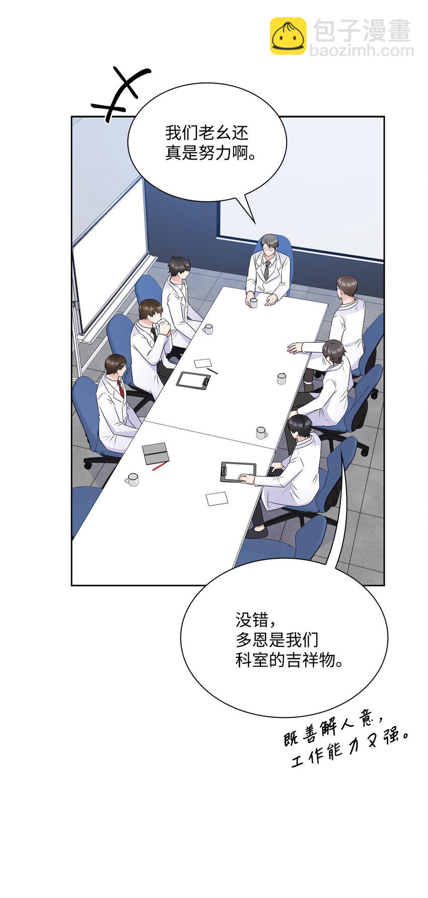 《一次社死告白后，被天才奴役了》54 谁和教授一起出差？ 第2页